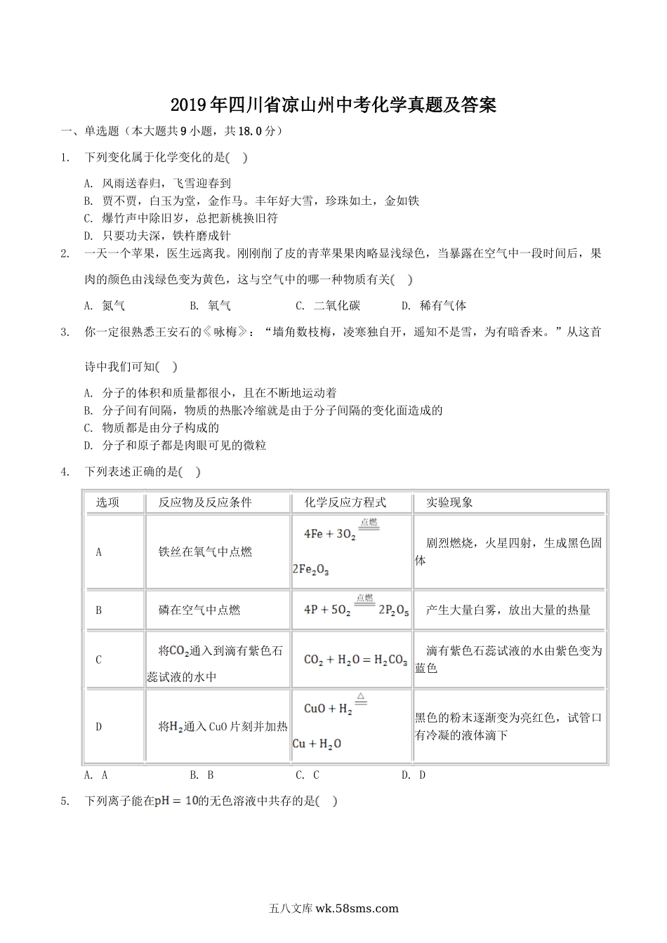 2019年四川省凉山州中考化学真题及答案.doc_第1页