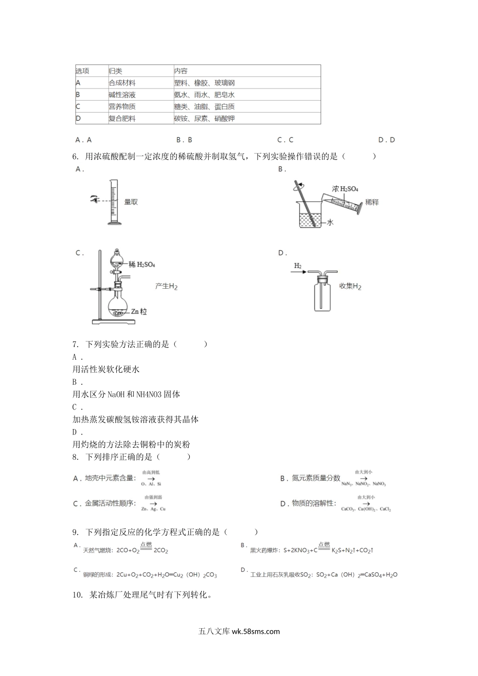 2022年江苏镇江中考化学真题及答案.doc_第2页