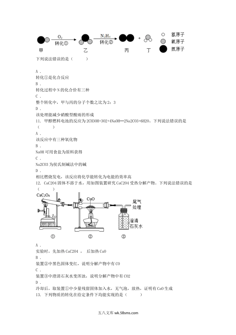 2022年江苏镇江中考化学真题及答案.doc_第3页