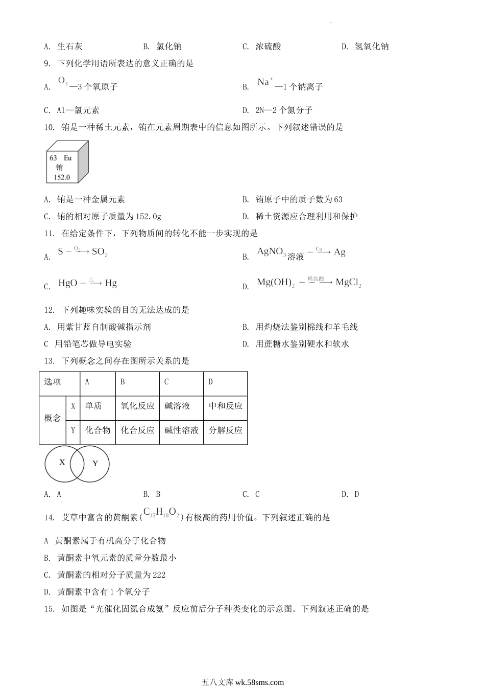 2023年江苏无锡中考化学真题及答案.doc_第2页