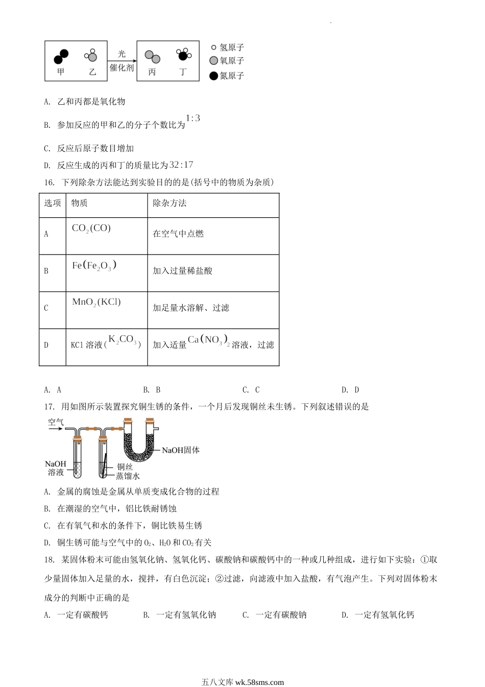 2023年江苏无锡中考化学真题及答案.doc_第3页