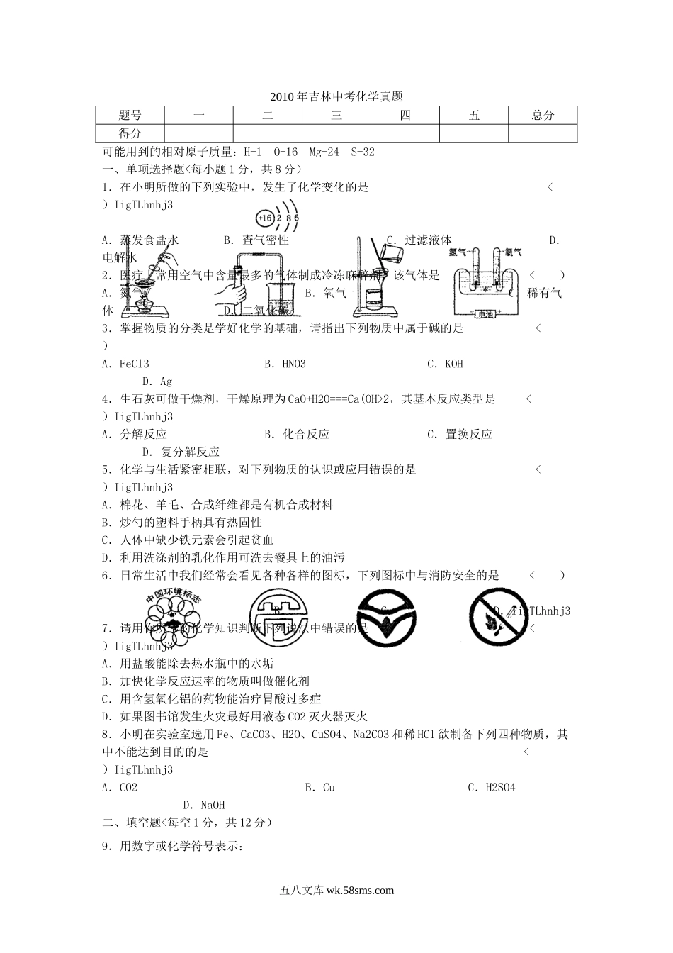 2010年吉林中考化学真题.doc_第1页