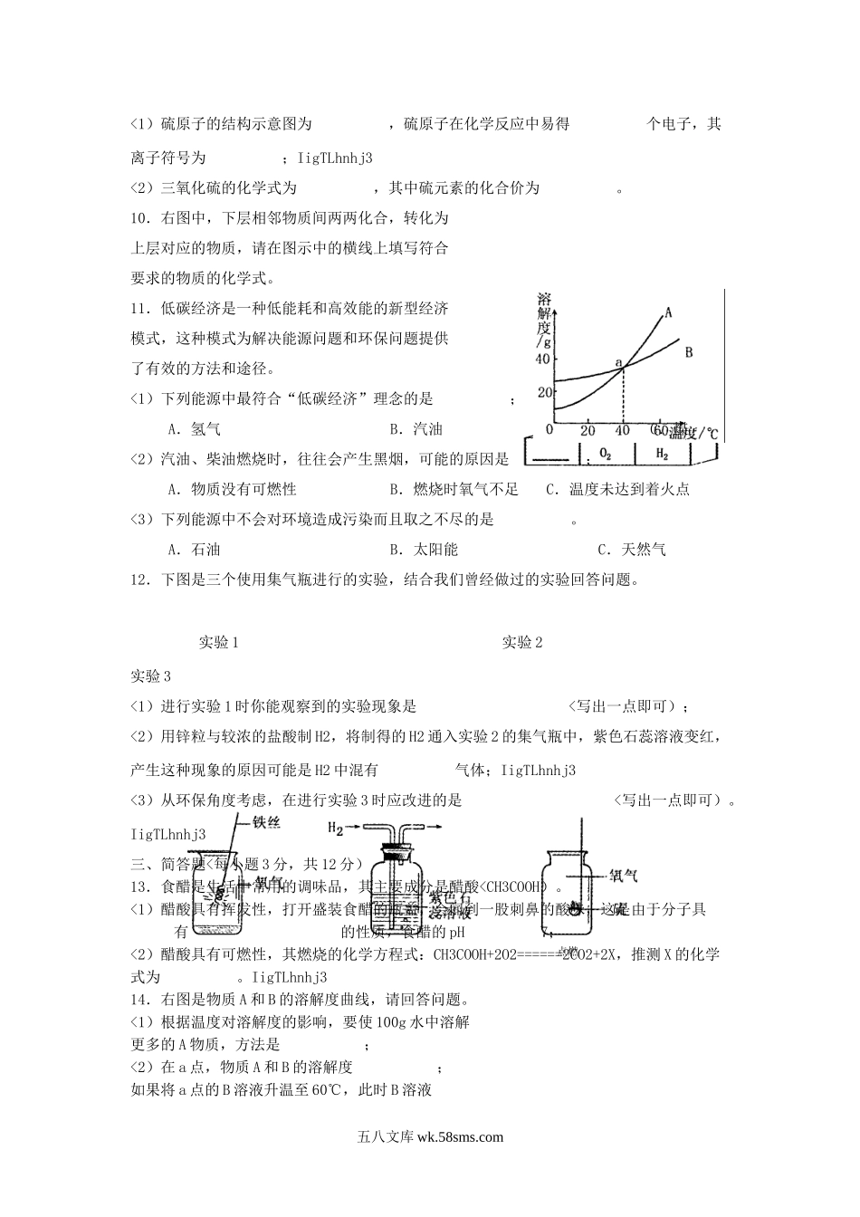 2010年吉林中考化学真题.doc_第2页