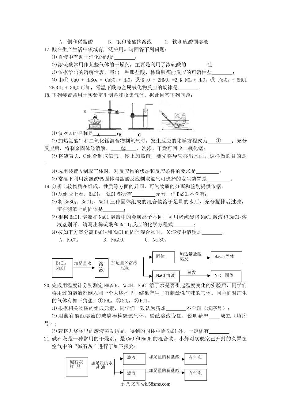 2009年吉林松原中考化学真题及答案.doc_第3页