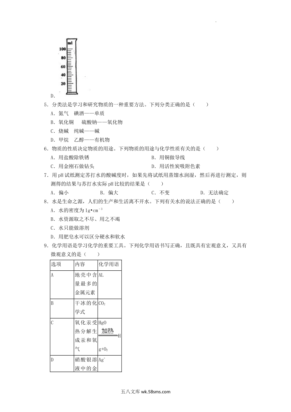 2022年内蒙古赤峰市中考化学真题及答案.doc_第2页