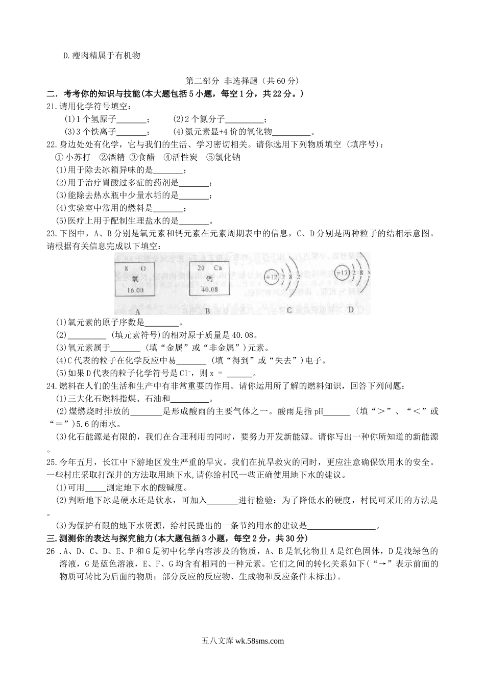 2011年广西玉林市中考化学真题及答案.doc_第3页