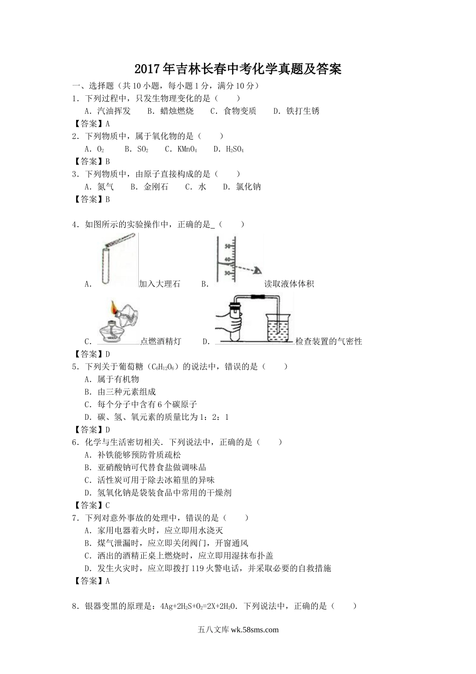 2017年吉林长春中考化学真题及答案.doc_第1页