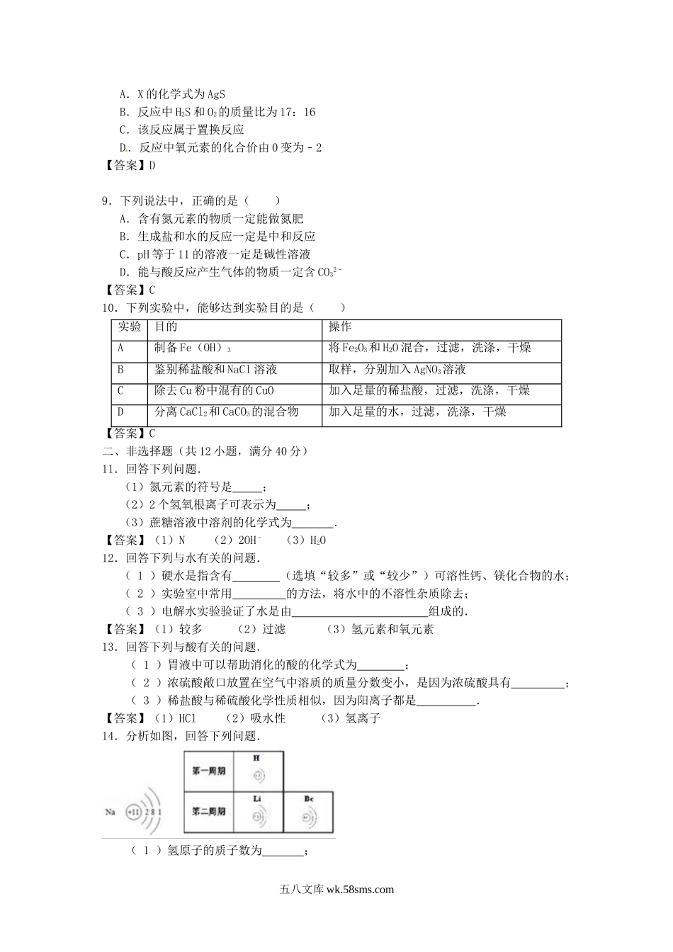 2017年吉林长春中考化学真题及答案.doc_第2页