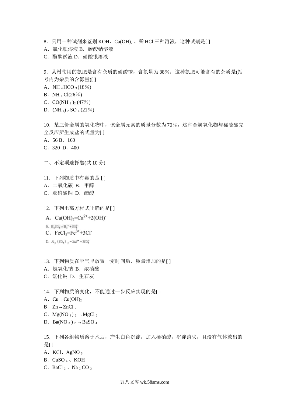 1999年辽宁省鞍山市中考化学真题及答案.doc_第2页