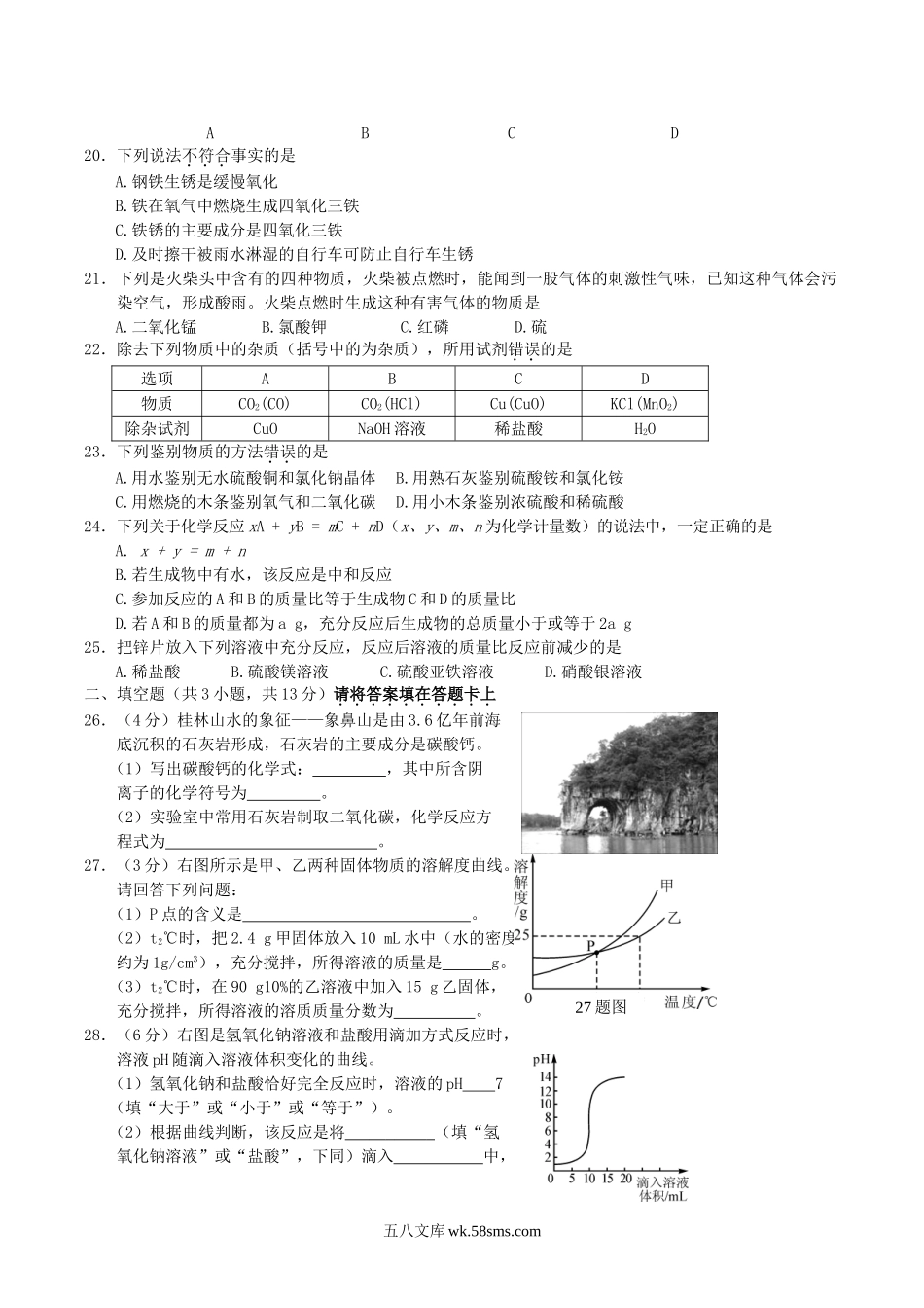 2012年广西桂林市中考化学真题及答案.doc_第3页