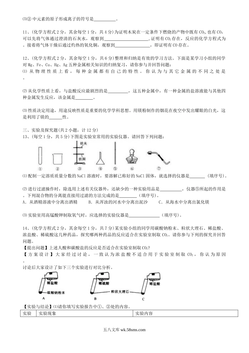 2009年陕西省中考化学真题及答案.doc_第3页