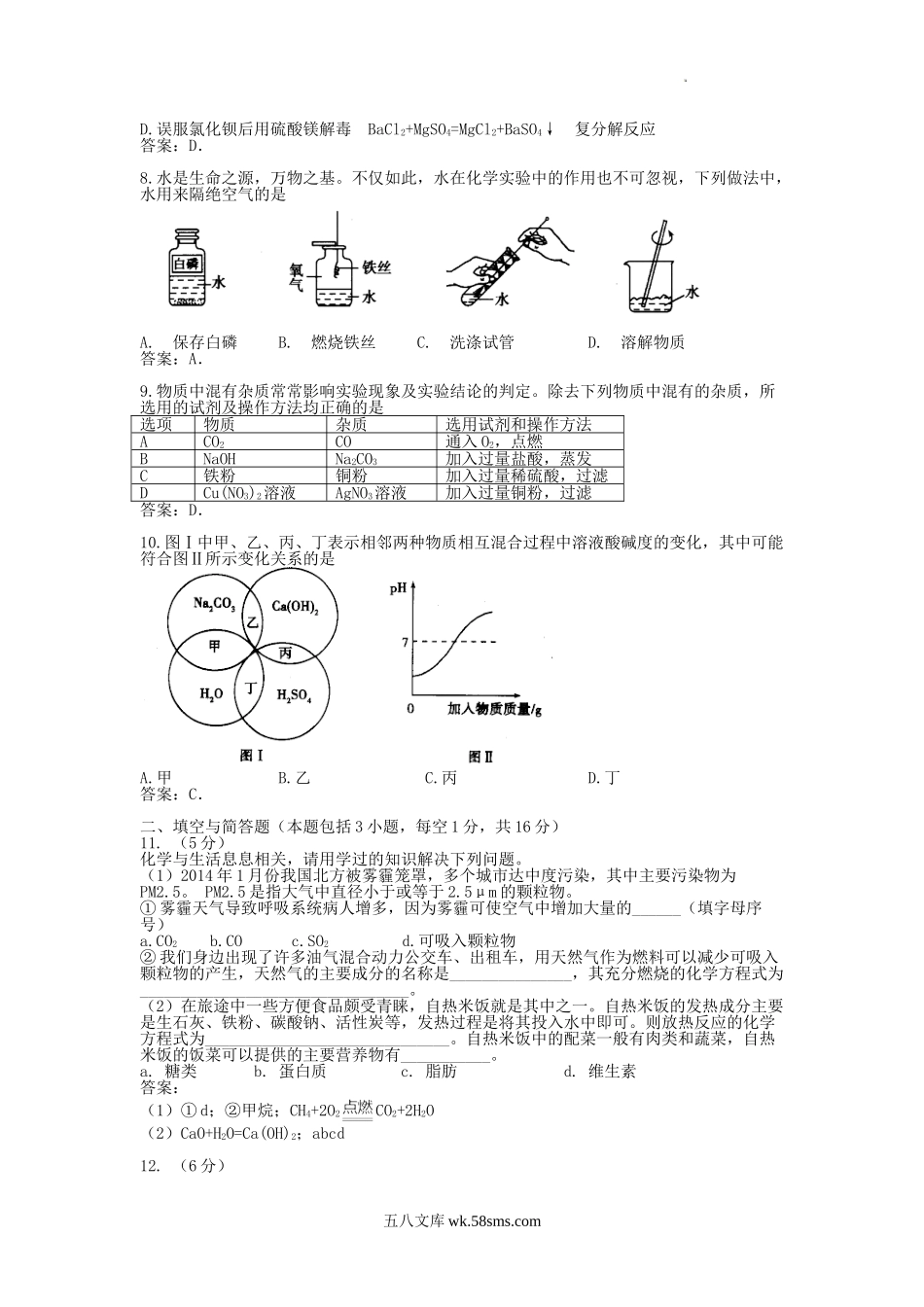 2014年内蒙古通辽市中考化学真题及答案.doc_第2页