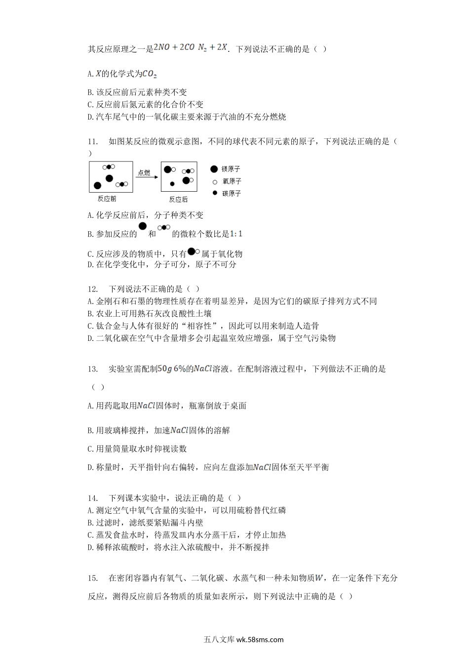 2019年黑龙江鸡西中考化学真题及答案.doc_第3页