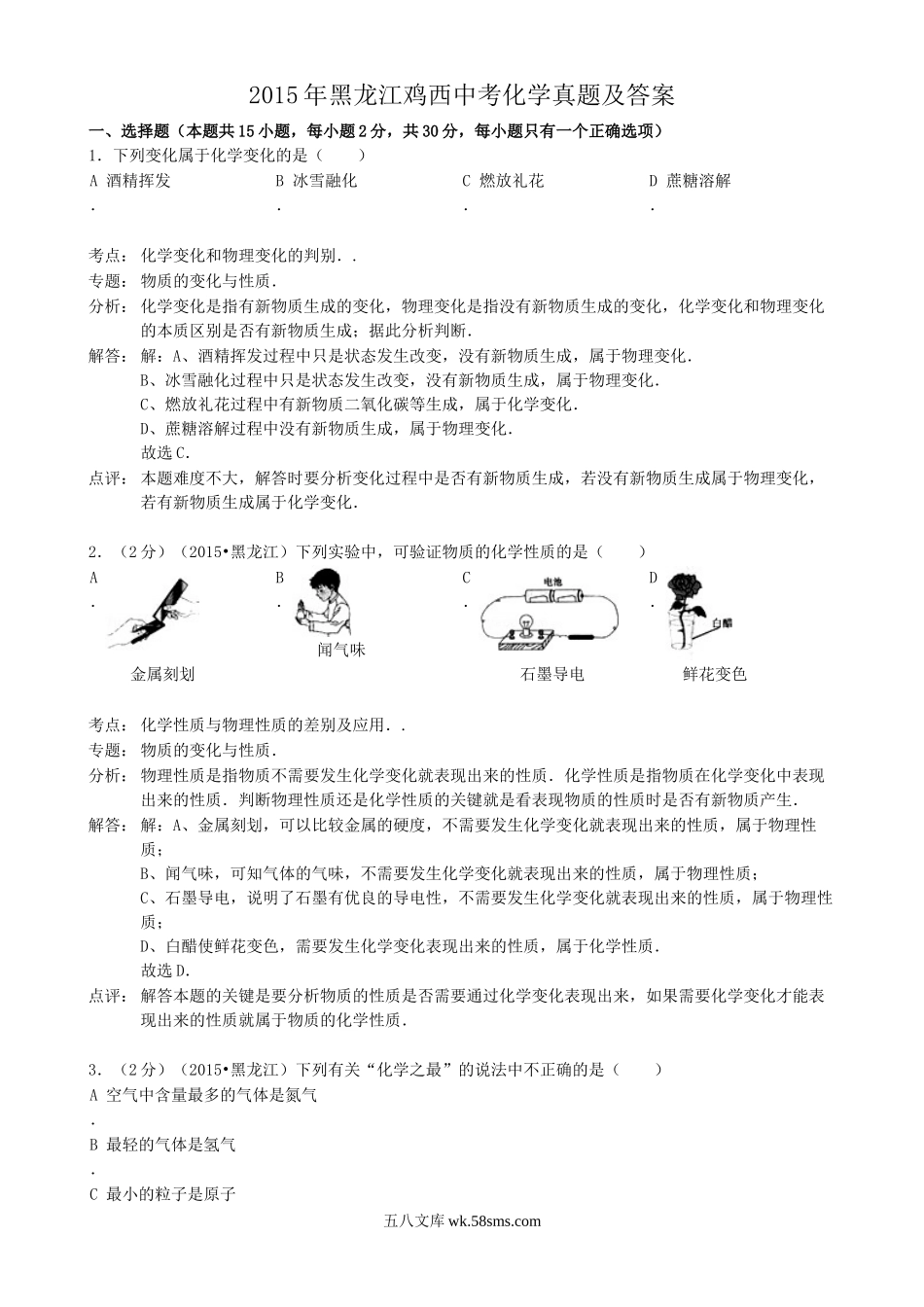 2015年黑龙江鸡西中考化学真题及答案.doc_第1页