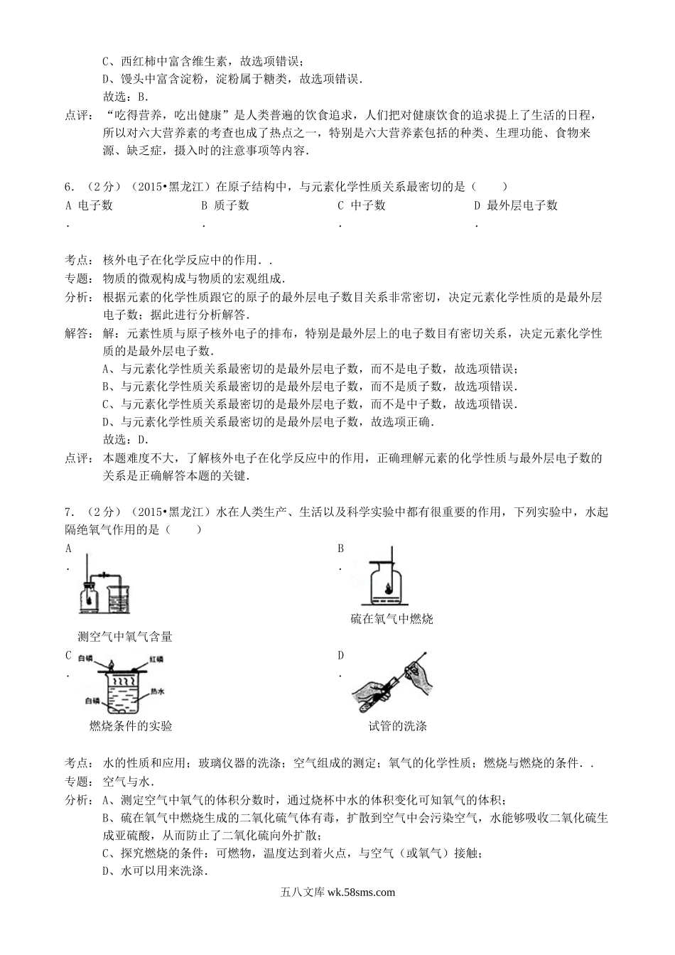 2015年黑龙江鸡西中考化学真题及答案.doc_第3页