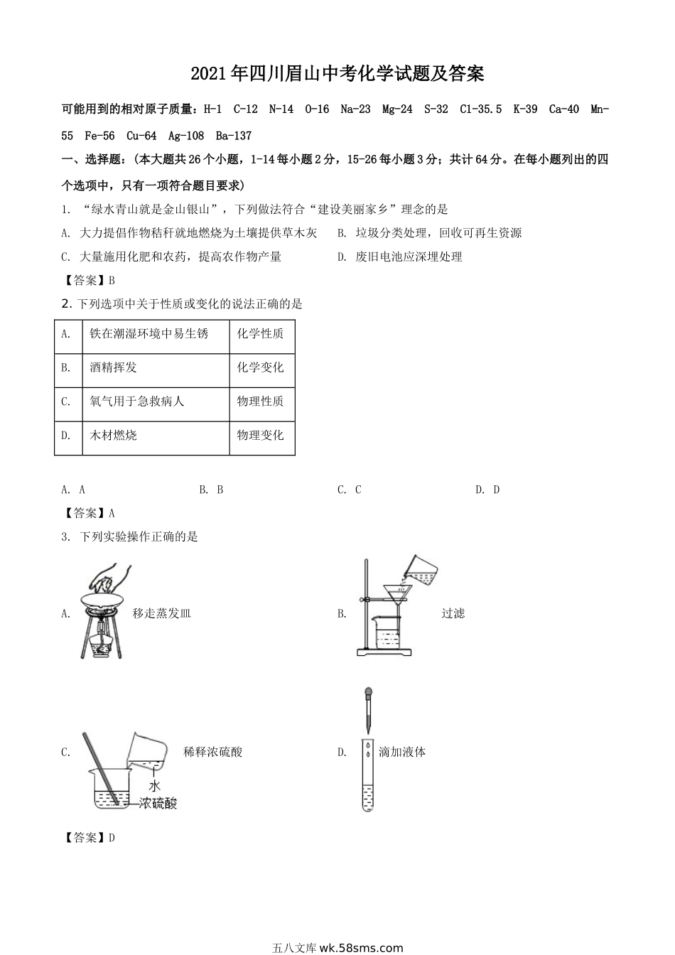 2021年四川眉山中考化学试题及答案.doc_第1页