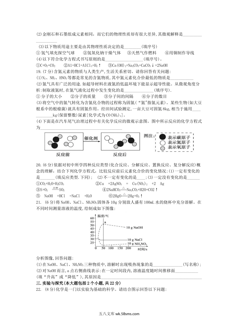 2019山东省德州市中考化学真题及答案.doc_第3页