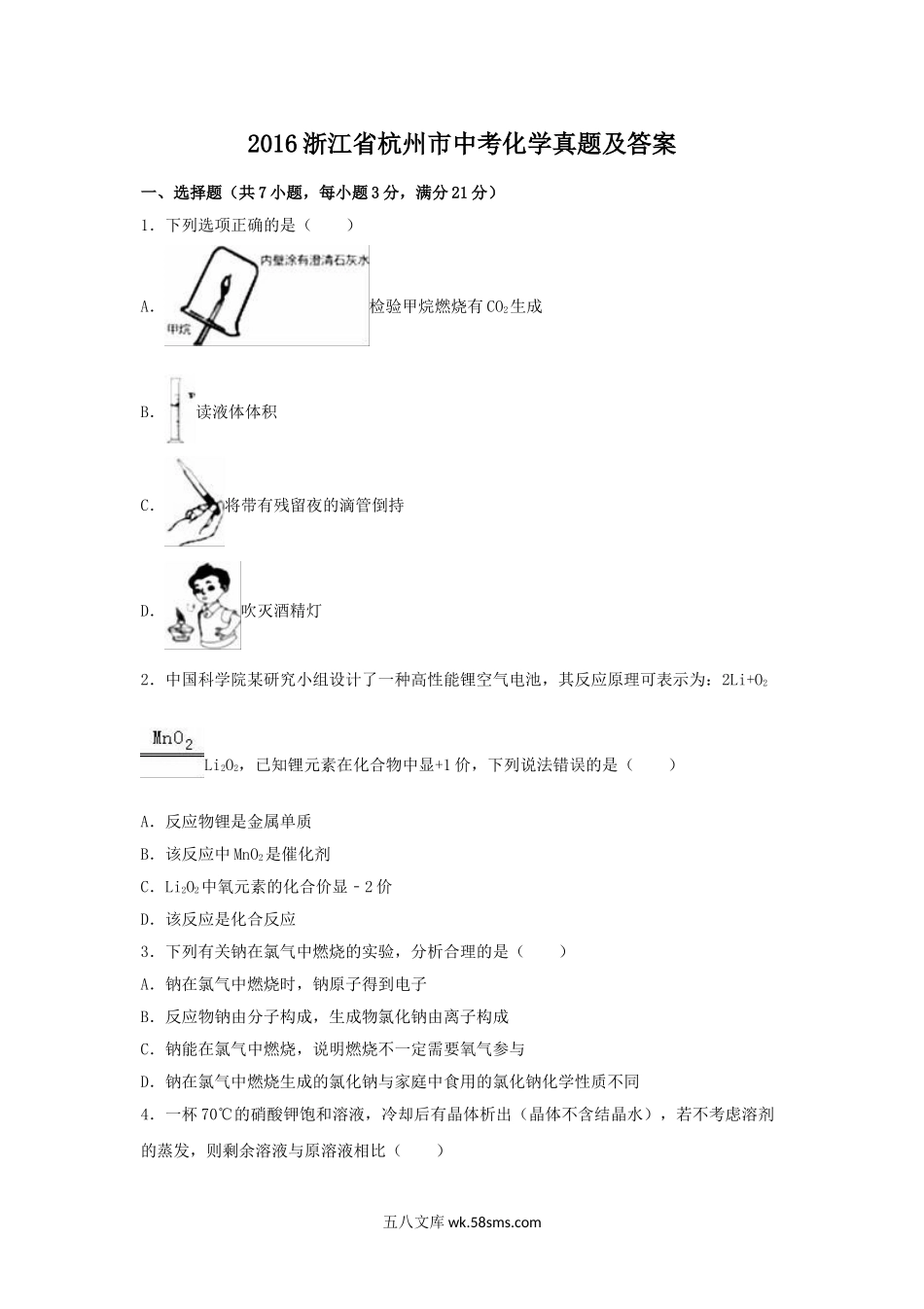 2016浙江省杭州市中考化学真题及答案.doc_第1页