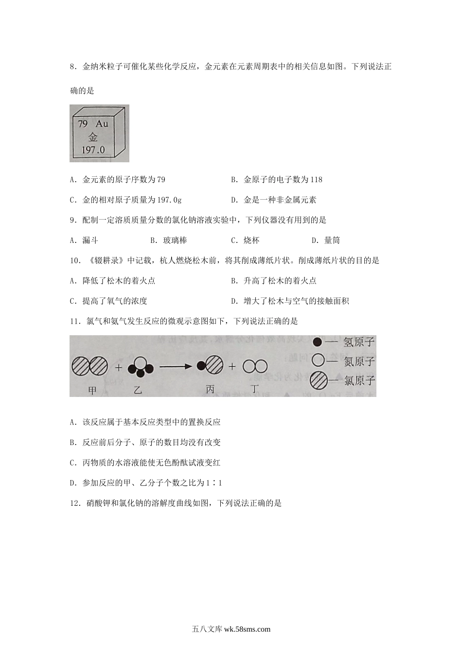 2023年江苏泰州中考化学真题及答案.doc_第3页