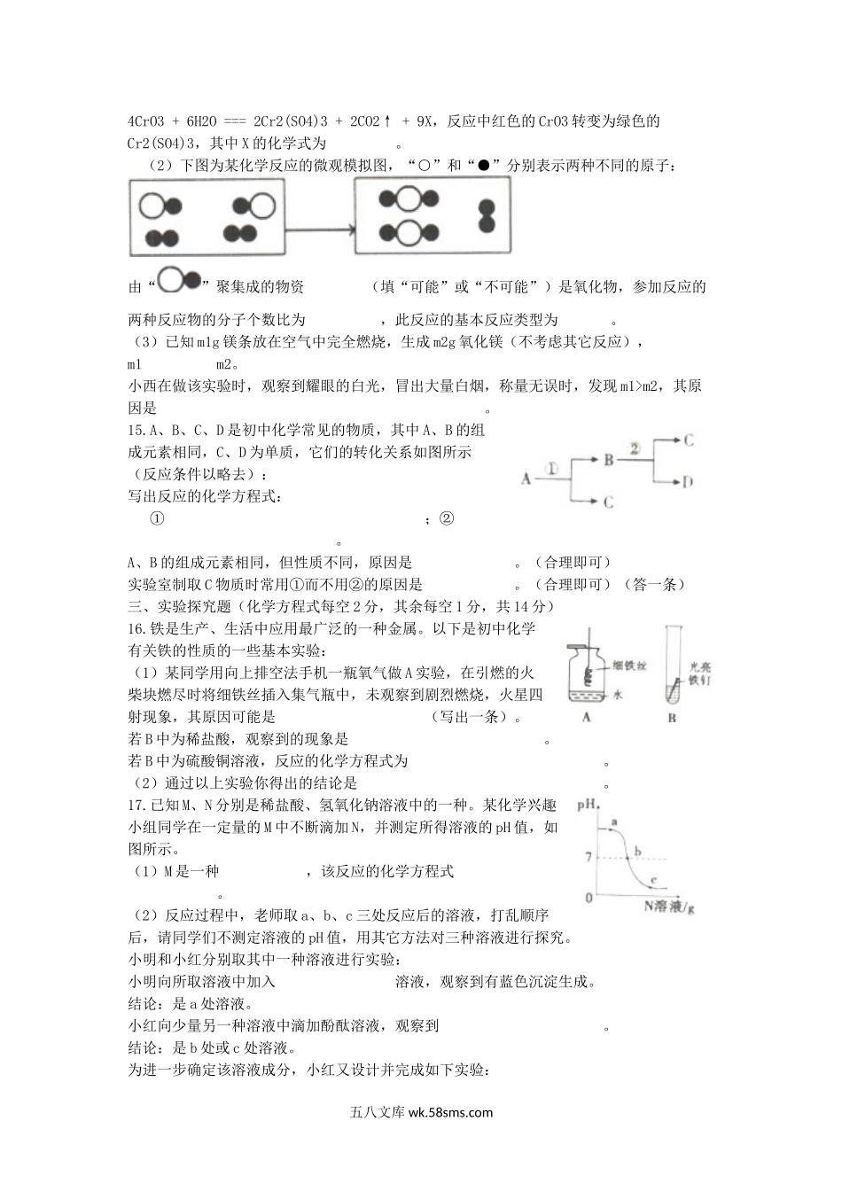 2011年山西省阳泉中考化学真题及答案.doc_第3页