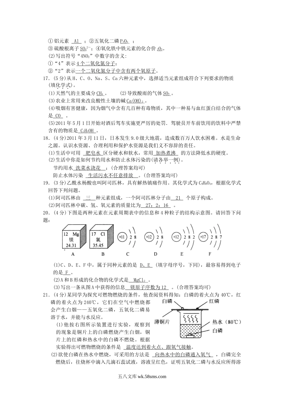 2011年云南怒江中考化学真题及答案.doc_第3页