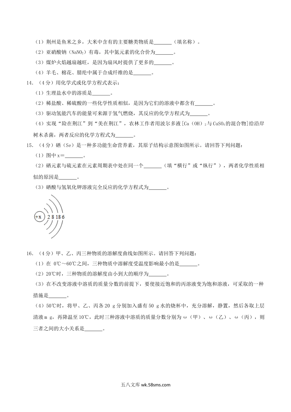 2019年湖北省荆州市中考化学真题及答案.doc_第3页