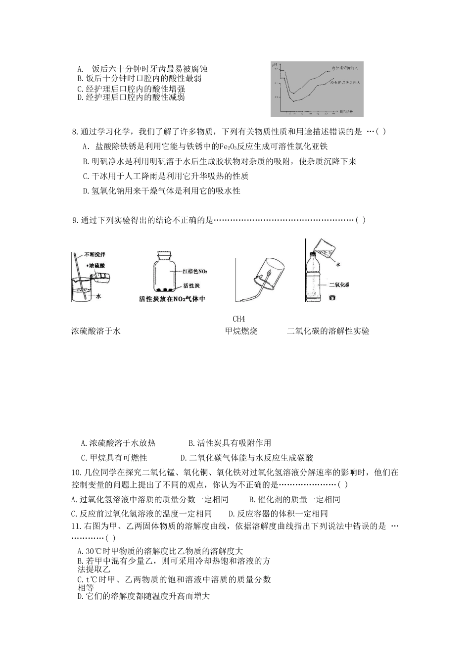 2007年黑龙江绥化课程改革实验区中考化学真题及答案.doc_第2页