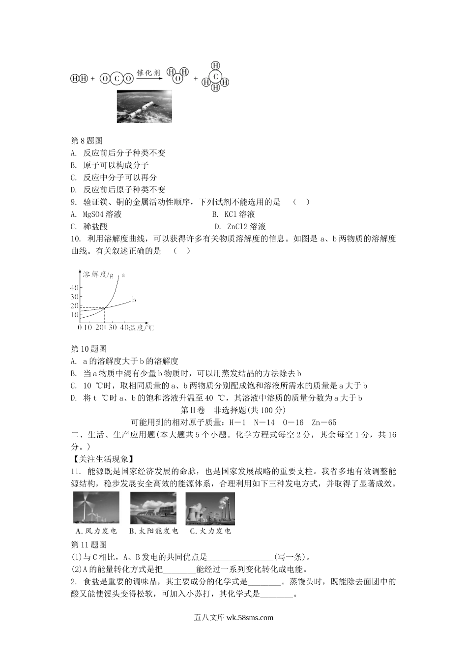 2018年山西省中考化学真题及答案.doc_第2页