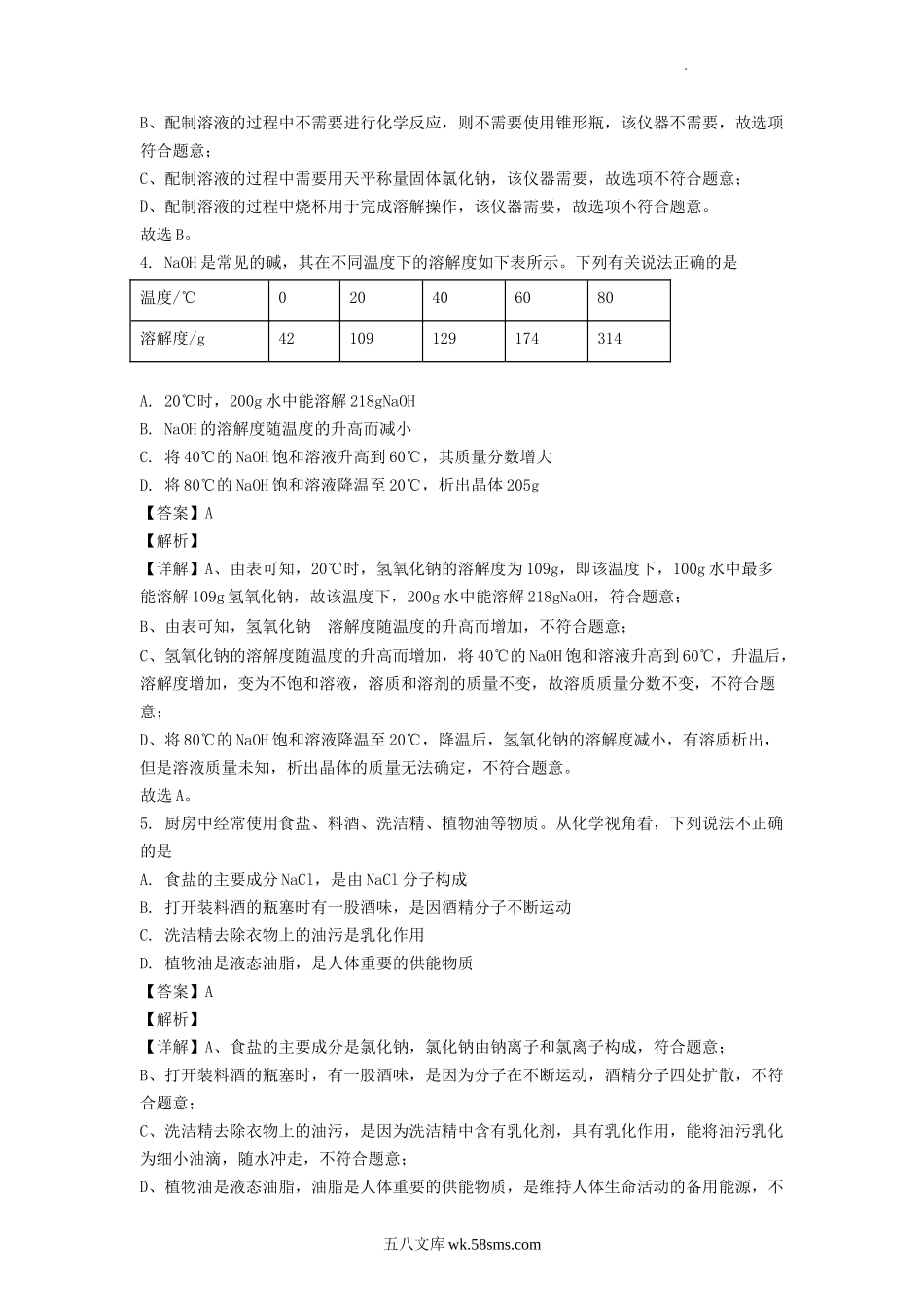 2022年四川德阳中考化学真题及答案.doc_第2页