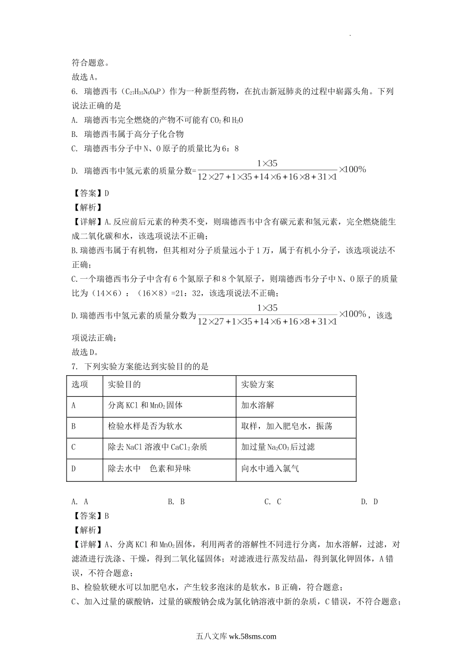 2022年四川德阳中考化学真题及答案.doc_第3页