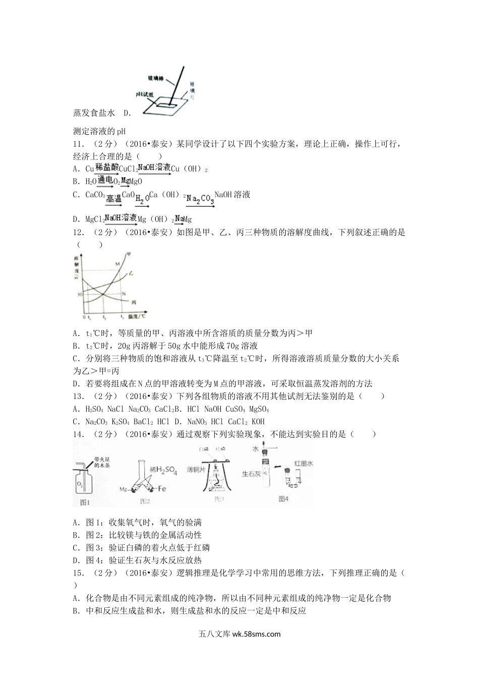 2016山东省泰安市中考化学真题及答案.doc_第3页