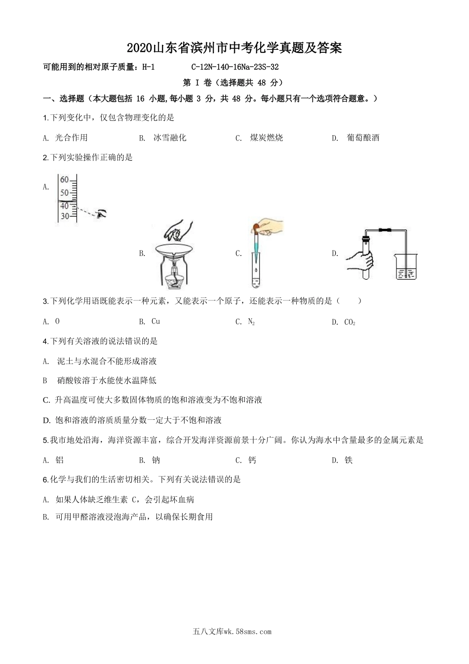 2020山东省滨州市中考化学真题及答案.doc_第1页