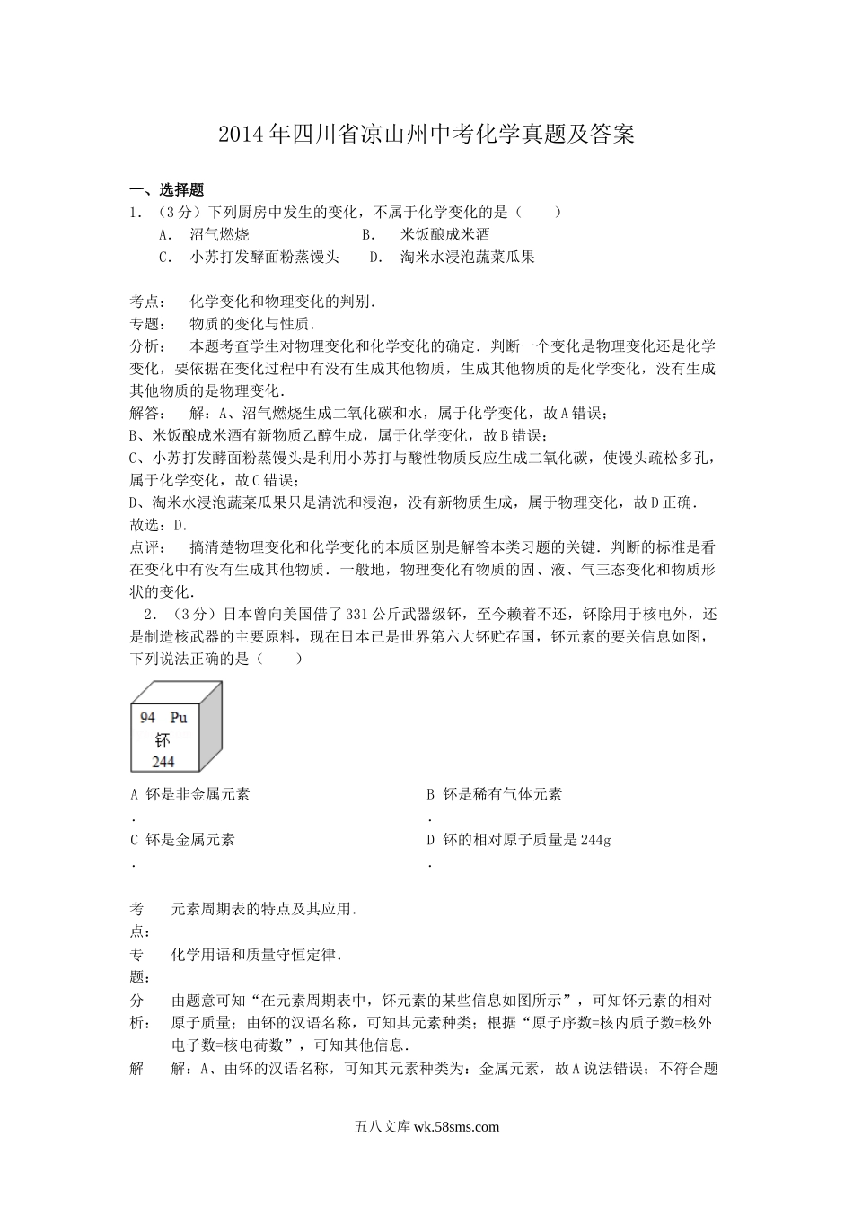 2014年四川省凉山州中考化学真题及答案.doc_第1页