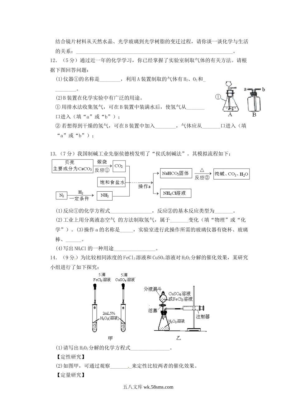 2015年安徽阜阳中考化学真题及答案.doc_第3页