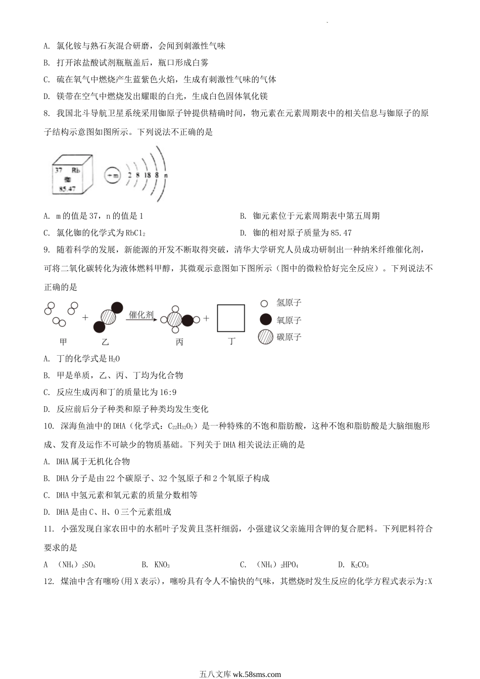 2023年黑龙江七台河中考化学真题及答案.doc_第2页