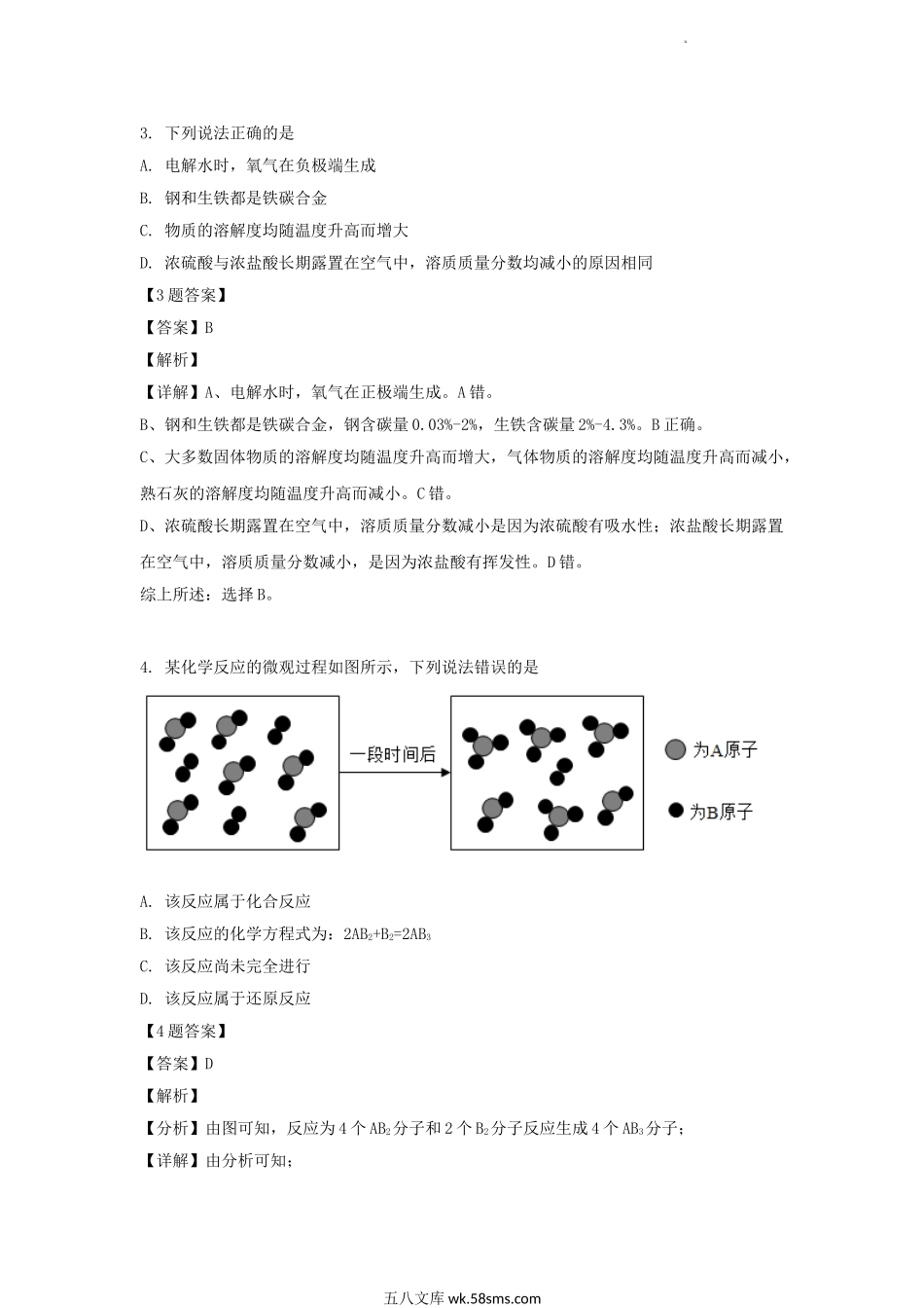 2019年四川省资阳市中考化学真题及答案.doc_第3页