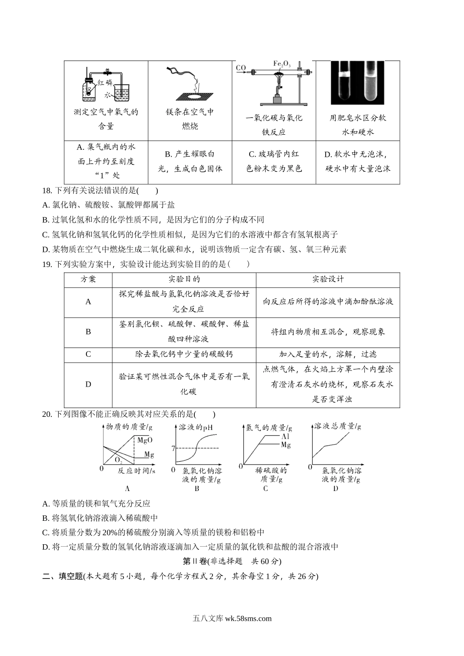 2017年广西北部湾经济区四市中考化学真题及答案.doc_第3页