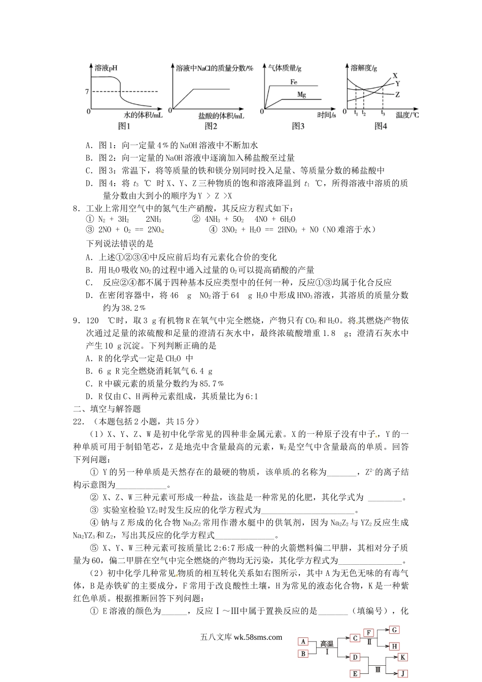 2017四川省绵阳市中考化学真题及答案.doc_第2页