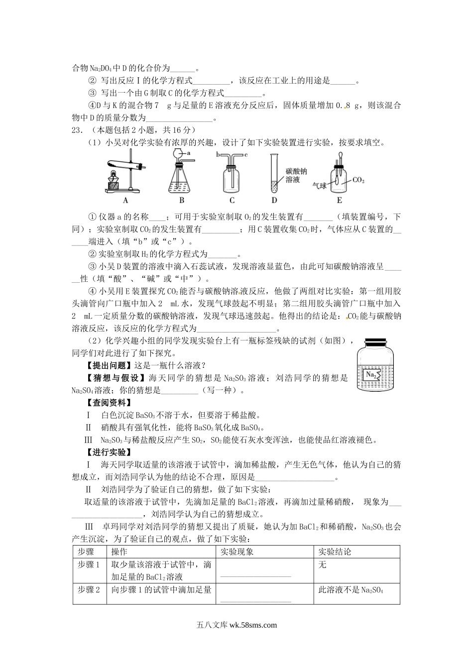 2017四川省绵阳市中考化学真题及答案.doc_第3页