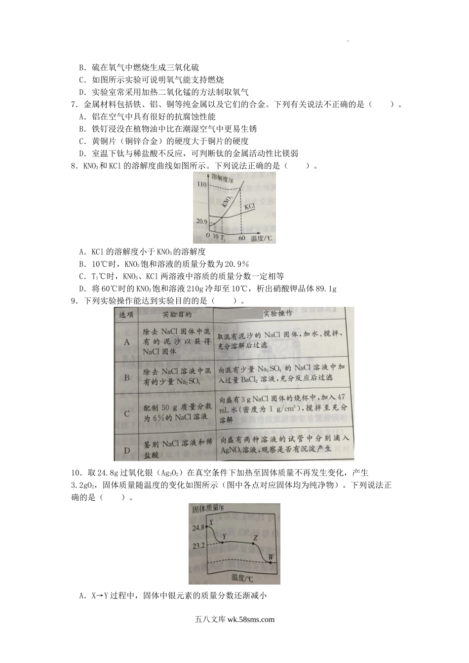 2021年江苏省南通市中考化学真题及答案.doc_第2页