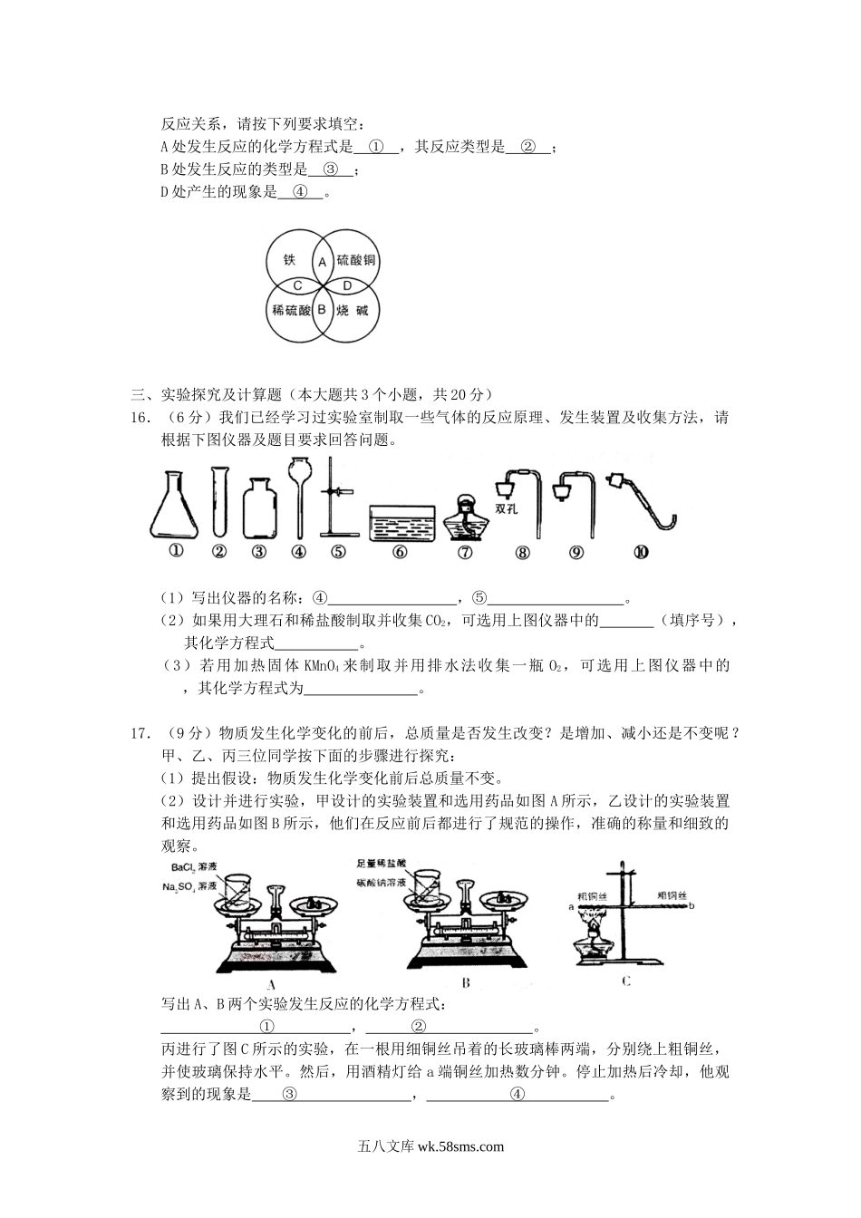 2010年新疆乌鲁木齐中考化学真题及答案.doc_第3页