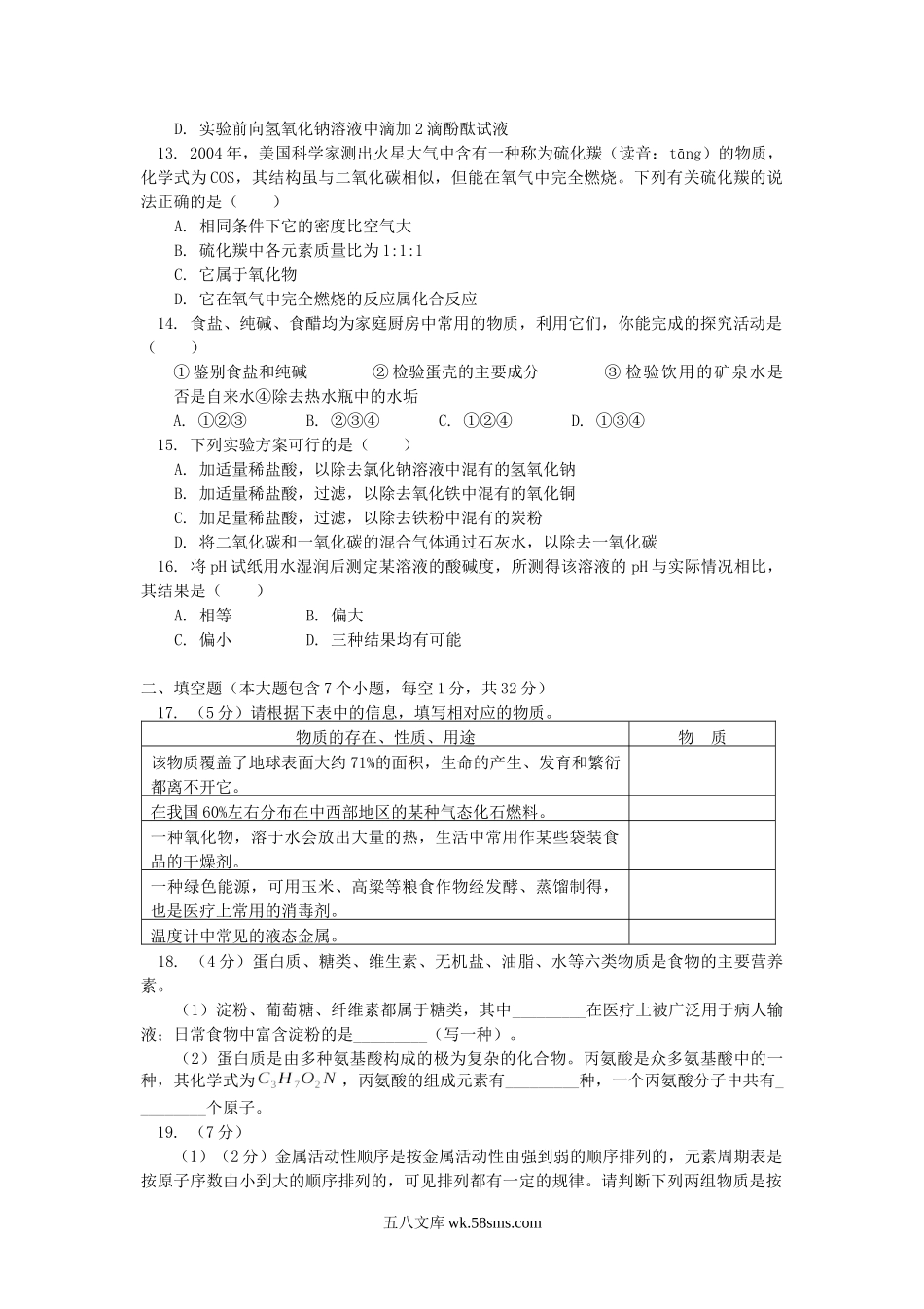 2005年云南迪庆中考化学真题及答案.doc_第3页