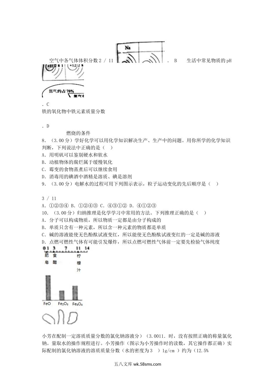 2018山东省滨州市中考化学真题及答案.doc_第2页