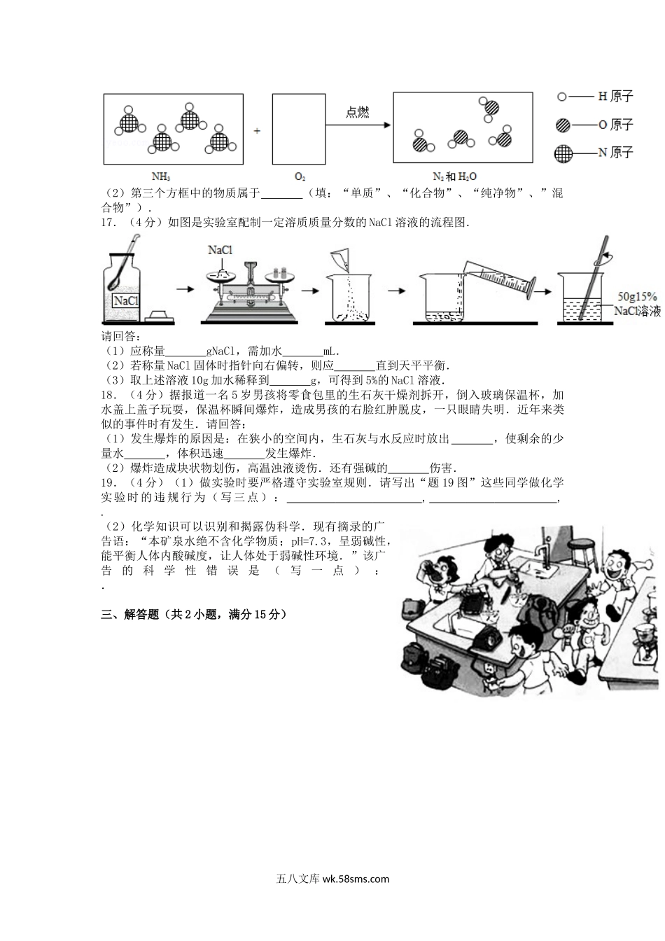 2017广东省中考化学真题及答案.doc_第3页