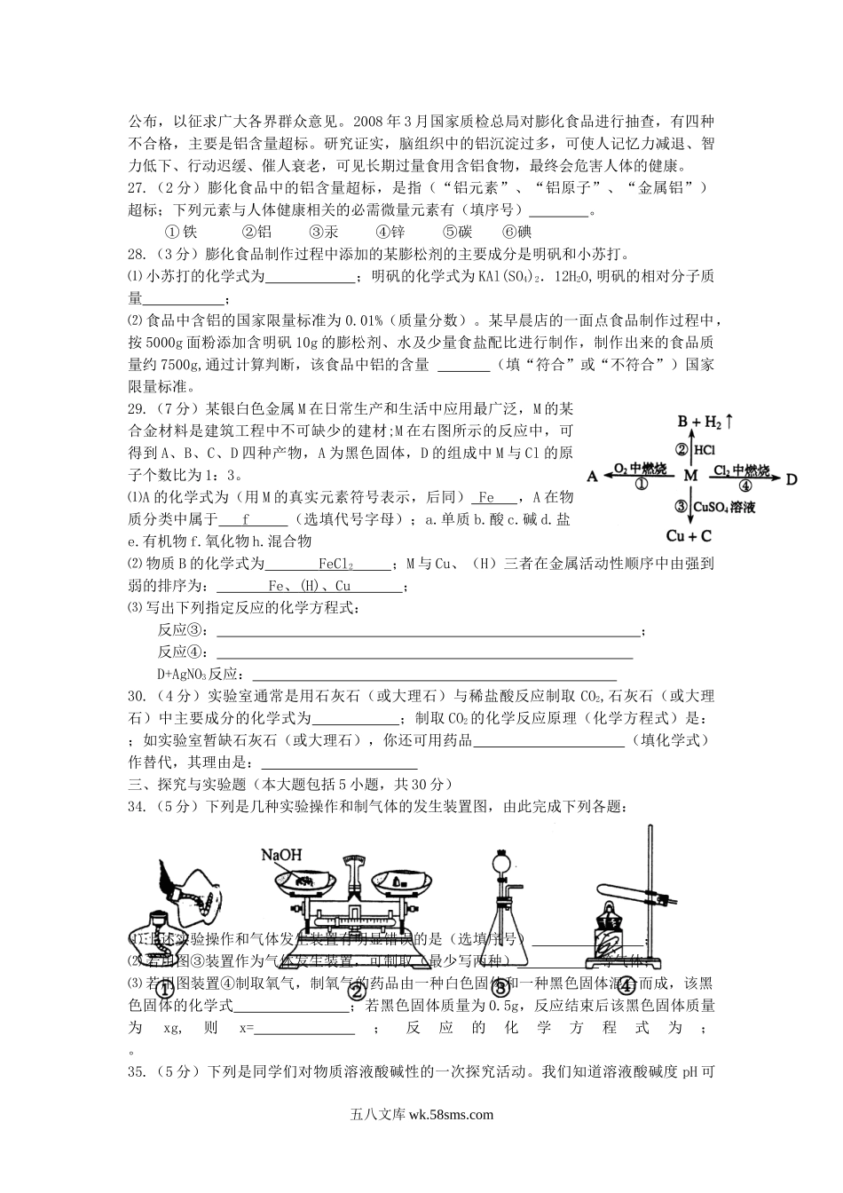 2008年四川省资阳市中考化学真题及答案.doc_第3页