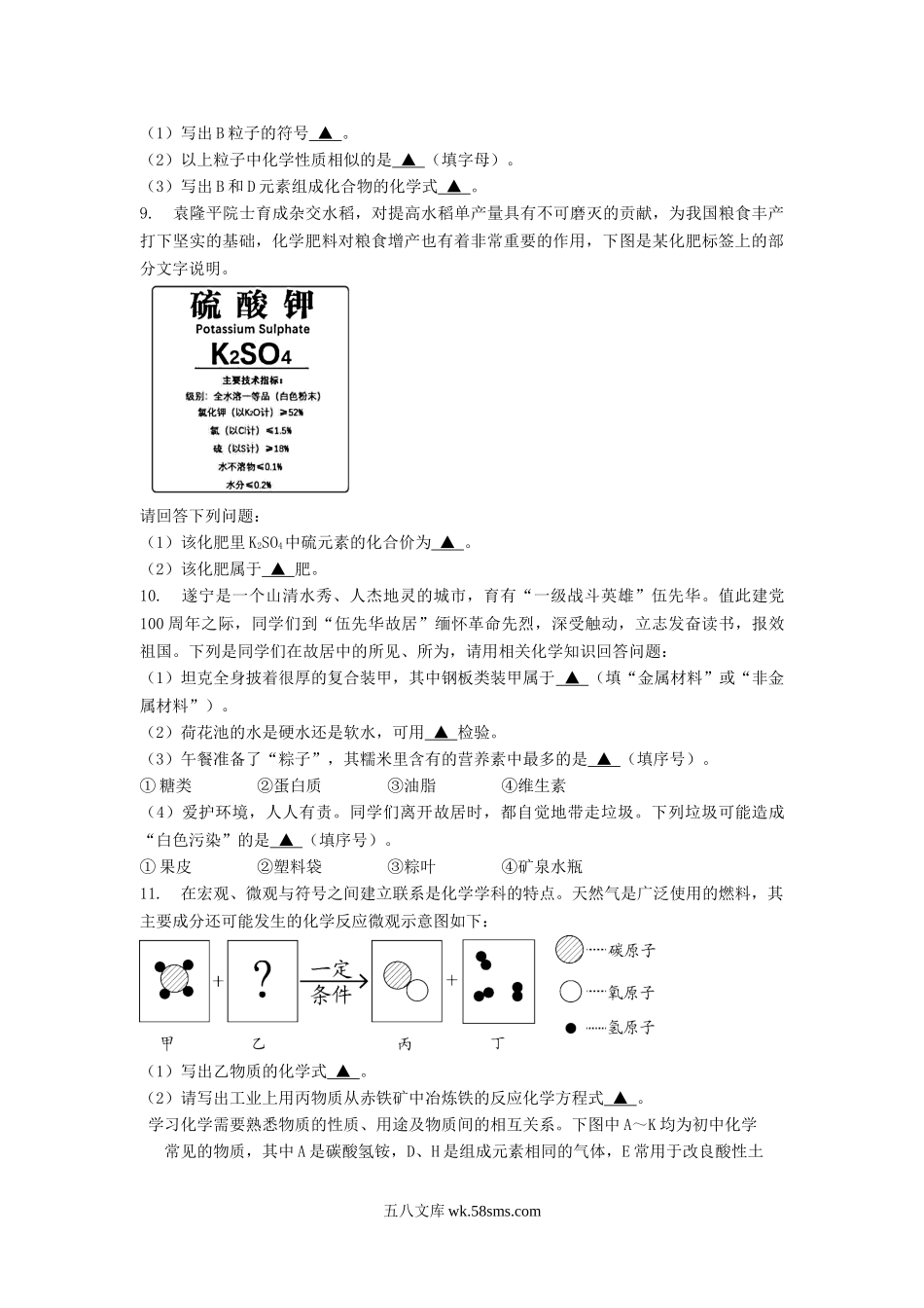 2021年四川省遂宁市中考化学真题及答案.doc_第3页