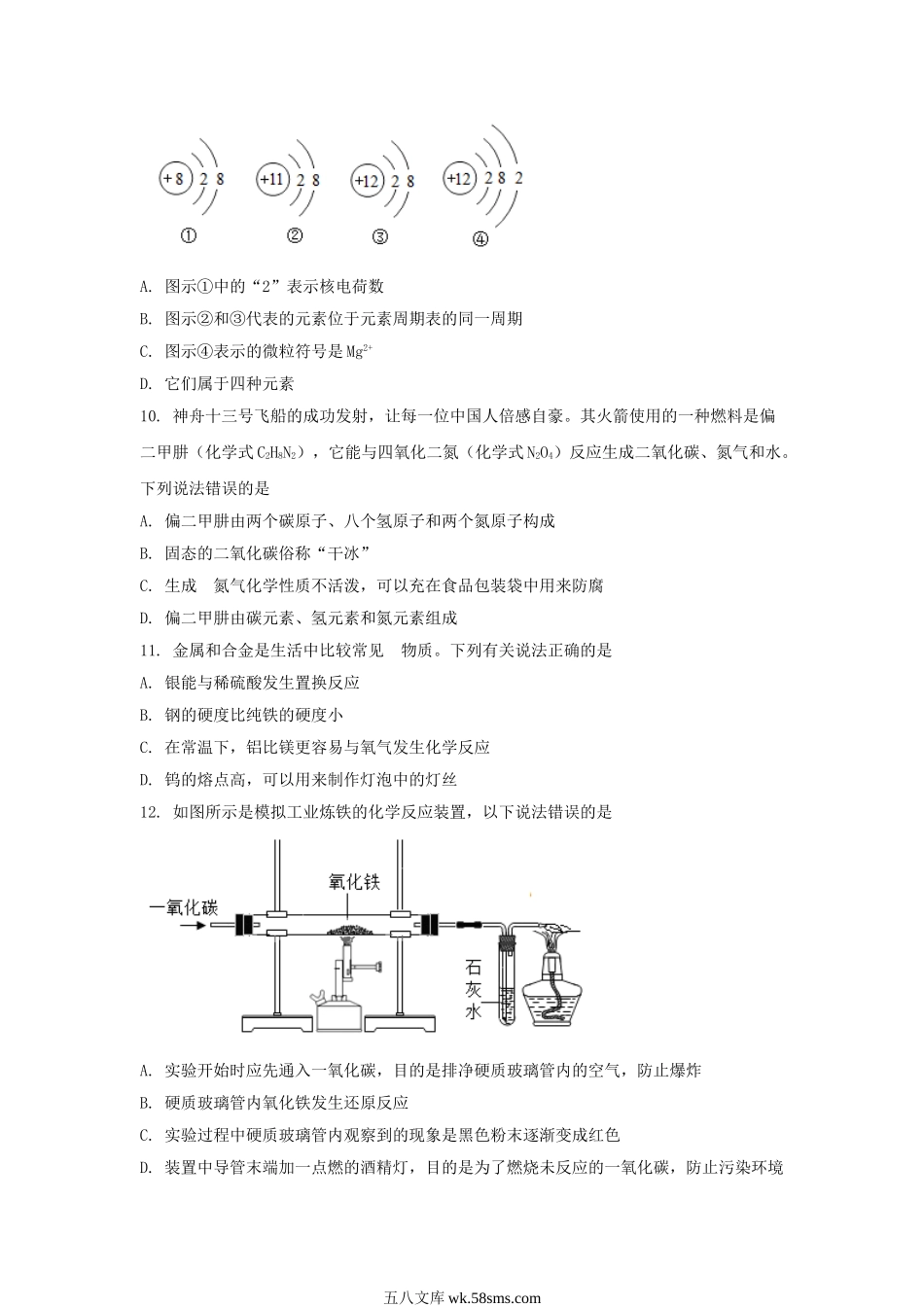 2022山东省滨州市中考化学真题及答案.doc_第3页