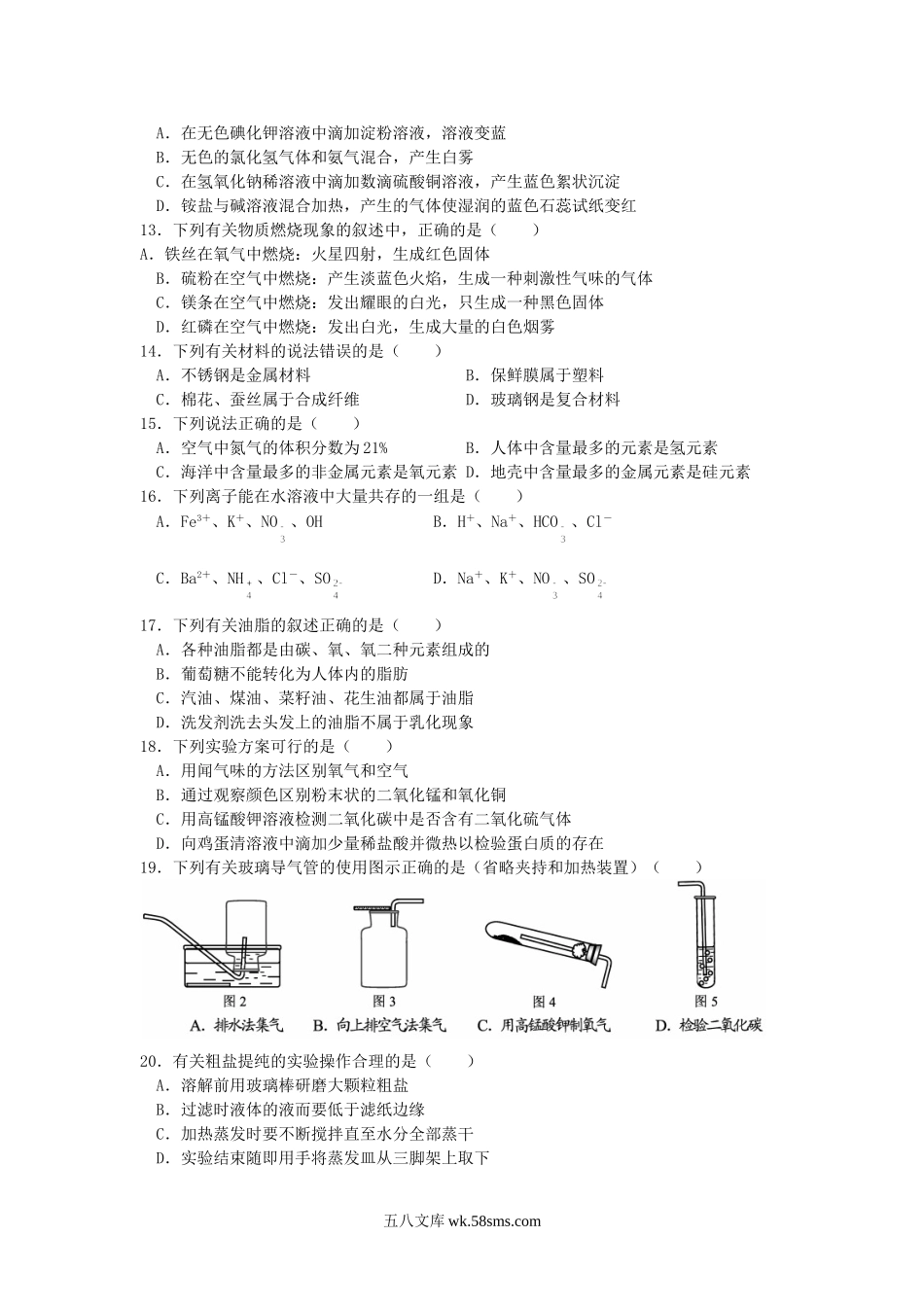 2014江苏省苏州市中考化学真题及答案.doc_第2页