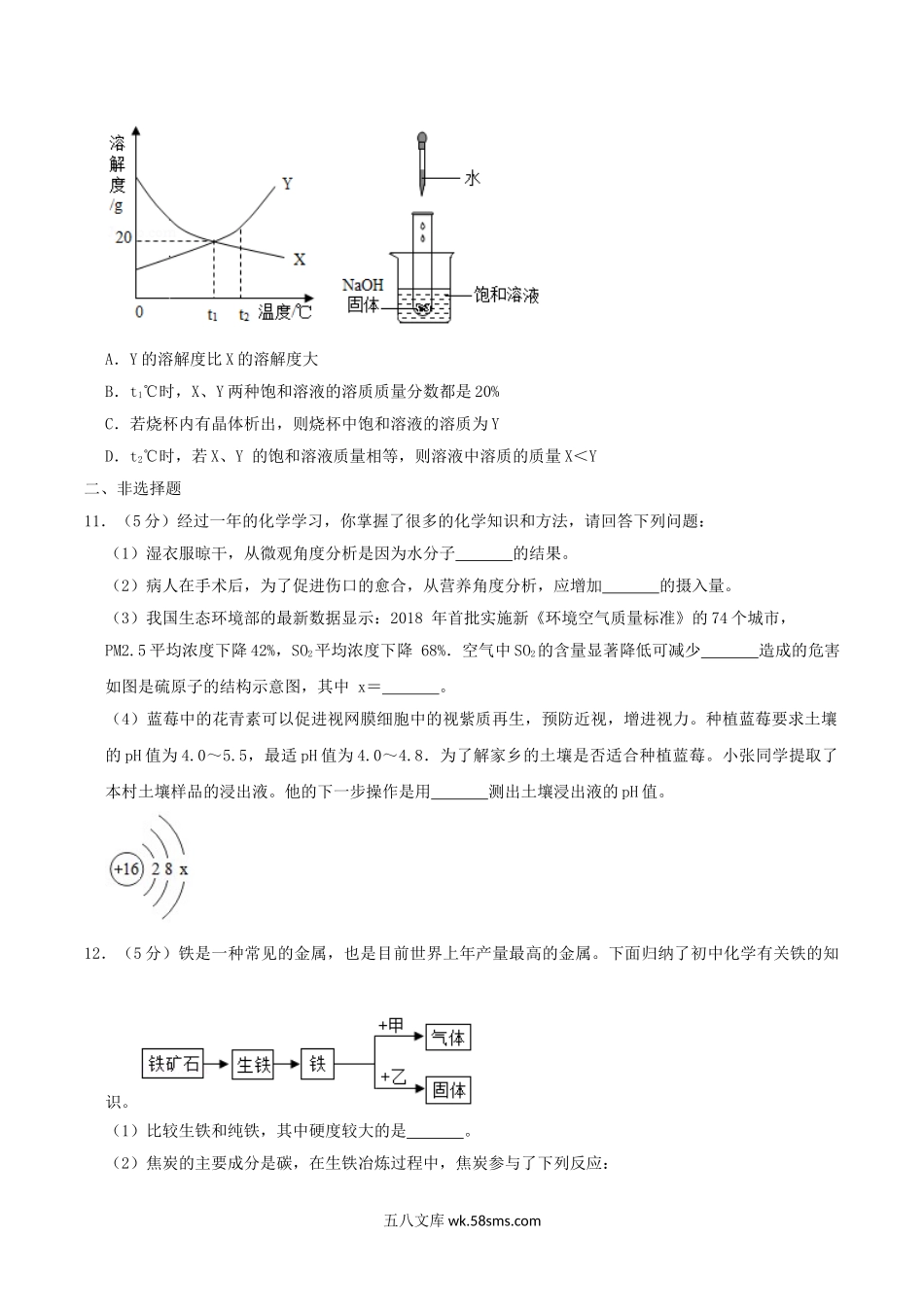 2019年湖南省永州市中考化学真题及答案.doc_第3页