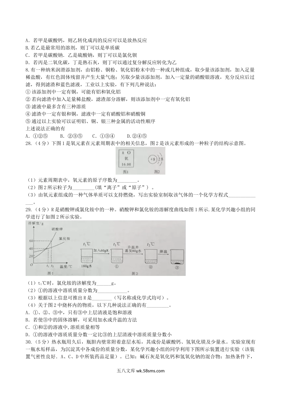 2017年湖北省武汉市中考化学真题及答案.doc_第2页